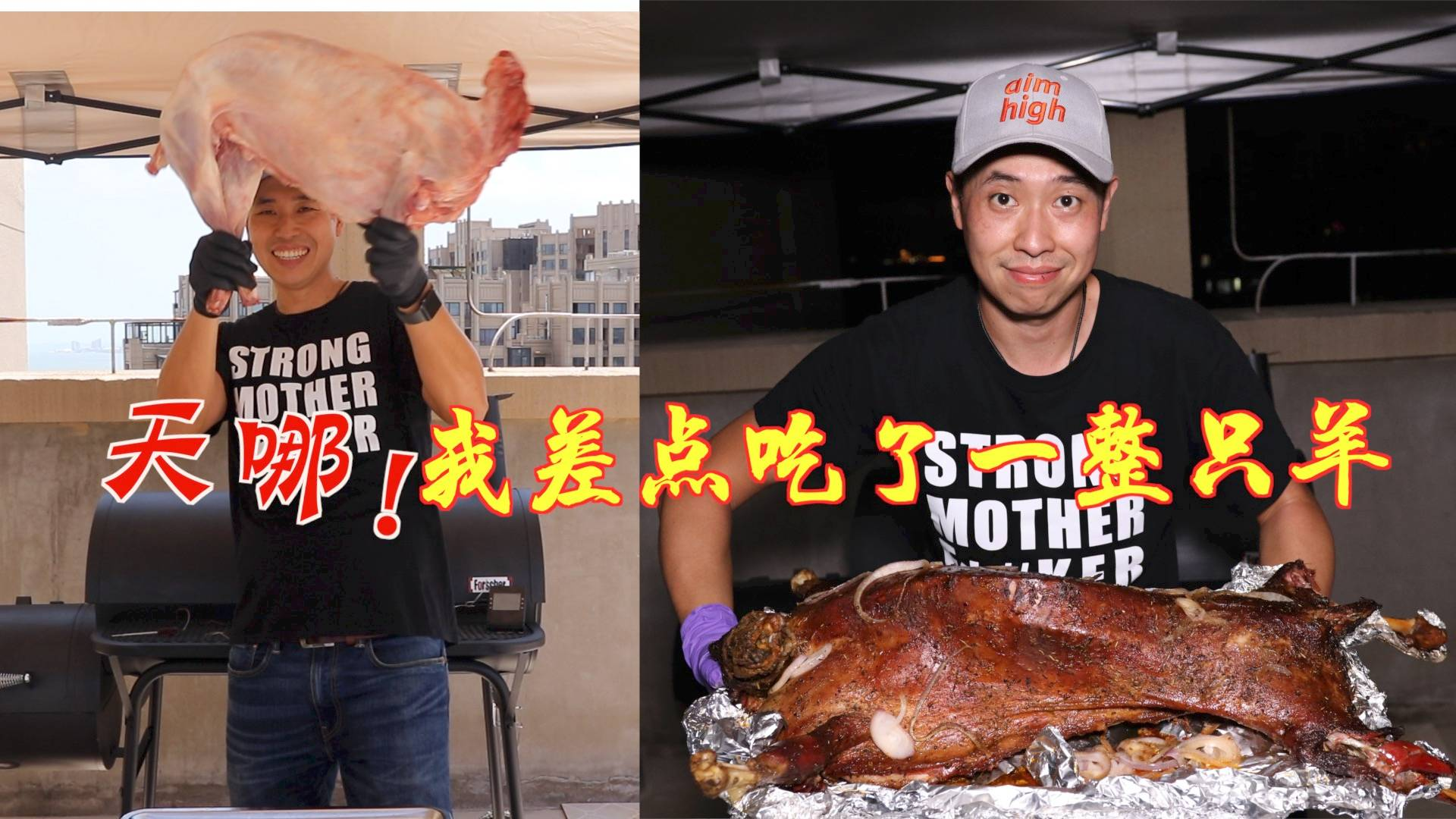 天哪!我差点吃了一整只羊【长型炉烤整只宁夏滩羊】